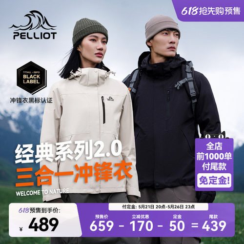 伯希和山野2.0三合一冲锋衣