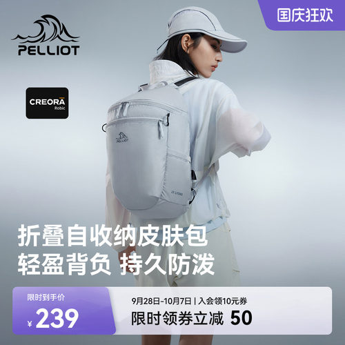 伯希和可折叠皮肤包徒步防泼便携