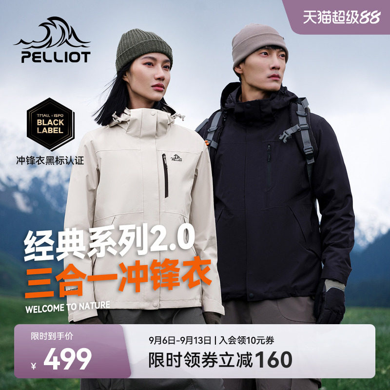 【经典2.0】伯希和山野冲锋衣女三合一户外防风防水登山服外套男
