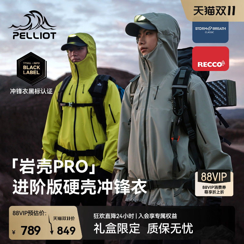 【岩壳PRO】伯希和硬壳冲锋衣男新款RECCO全压胶户外防水登山服女