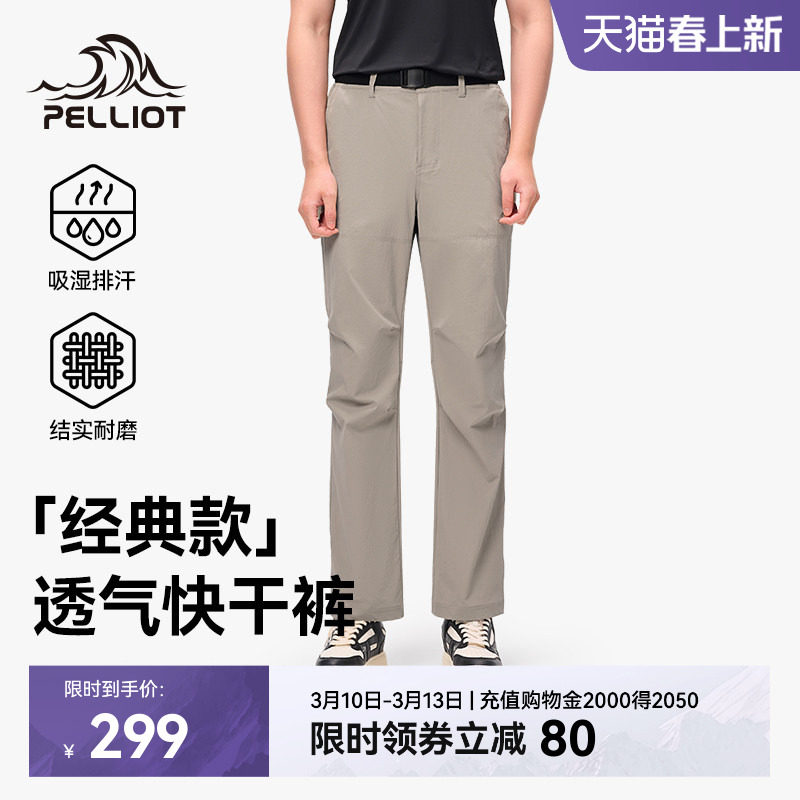 【经典款】伯希和户外快干裤男徒步登山裤修身运动裤女休闲长裤子