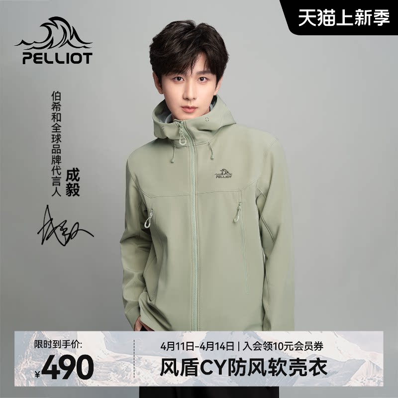 【成毅同款】伯希和风盾CY软壳衣男防风夹克户外徒步登山外套女