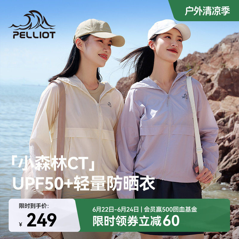 【小森林CT】伯希和超轻防晒衣新款防风外套女户外轻薄透气防晒服 - 实物图