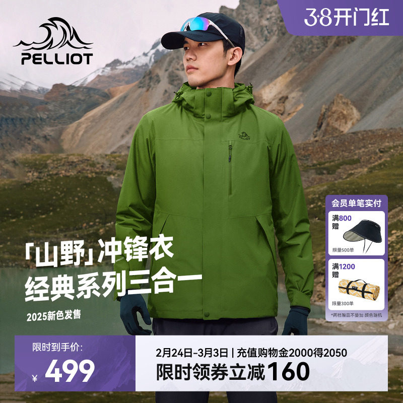 【新色发售】伯希和山野鼠尾绿冲锋衣男户外三合一防风早春外套女
