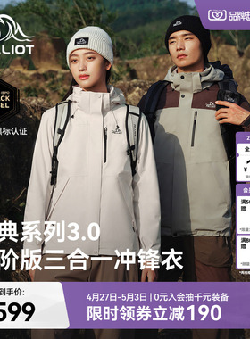 【经典3.0】伯希和户外三合一冲锋衣女新款防风防水登山服外套男