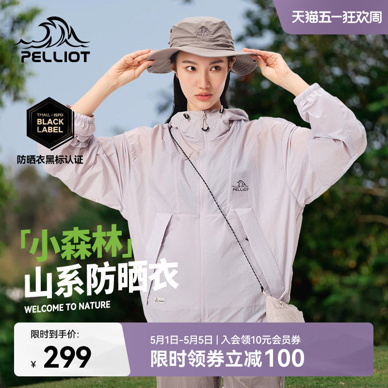 【小森林】伯希和户外防晒衣女新款男防风皮肤衣轻薄防晒服外套