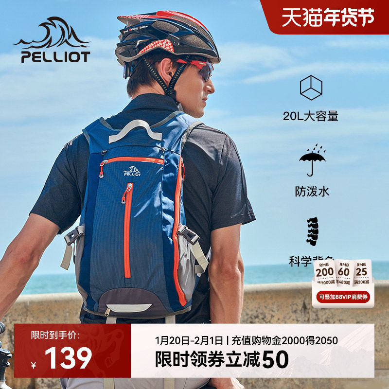 伯希和户外双肩包男防泼水轻量徒步爬山旅行骑行运动登山背包女