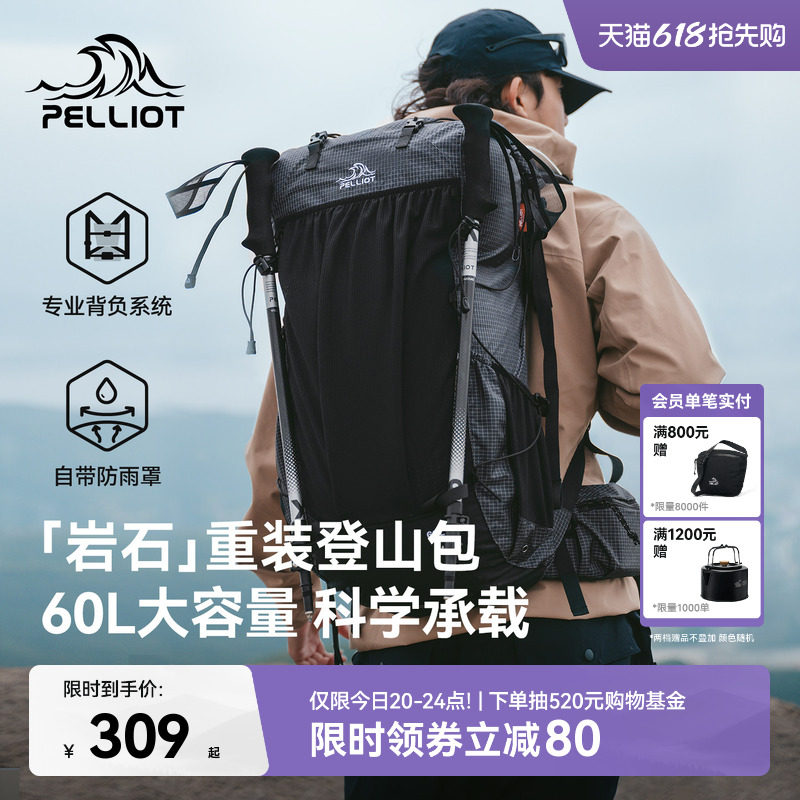 【岩石】伯希和户外登山包60升大容量重装徒步背包旅行轻量双肩包