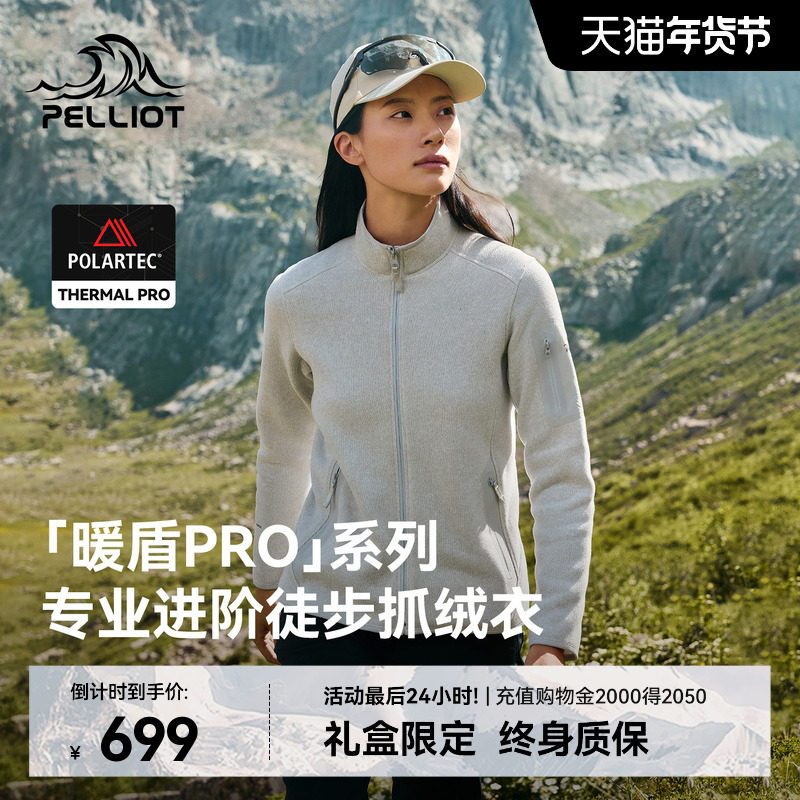 【暖盾PRO】伯希和抓绒衣外套女Polartec立领长袖冲锋衣保