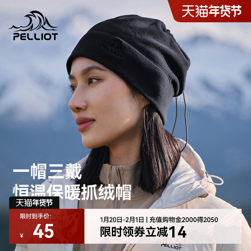 伯希和户外抓绒帽女士冬登山保暖徒步防风骑车防寒帽子围脖一体男,运动包/户外包/配件,运动帽,淘宝优惠券,粉丝福利购,淘宝优惠卷