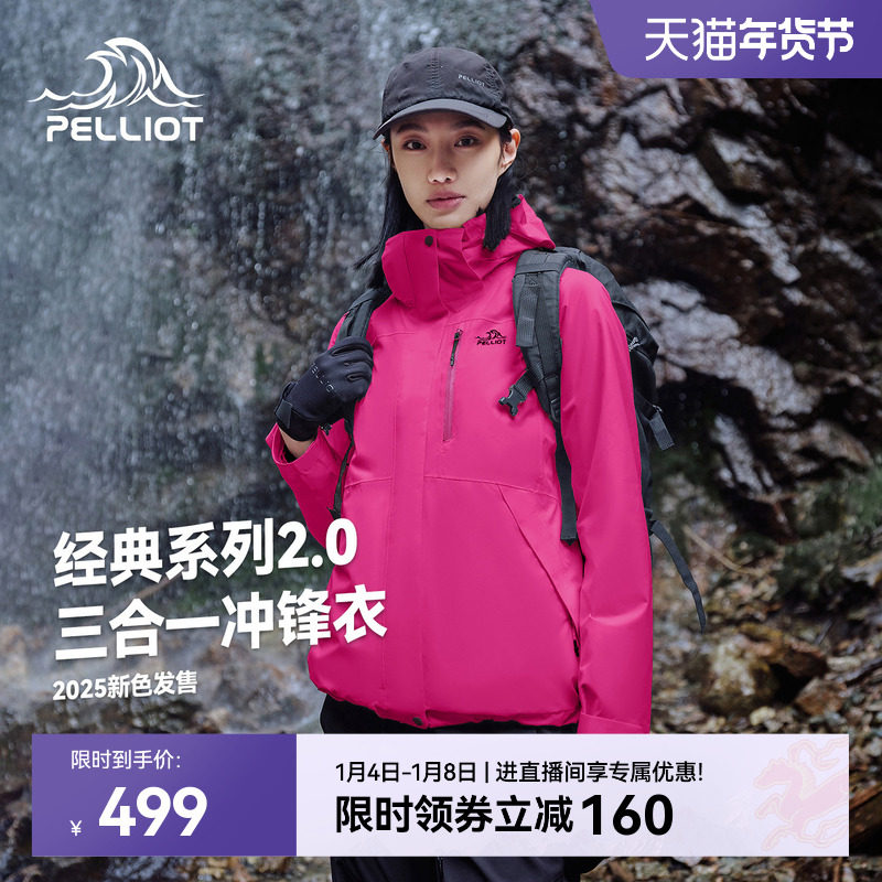 【经典2.0】伯希和数字玫粉色冲锋衣新款防风户外三合一登山外套