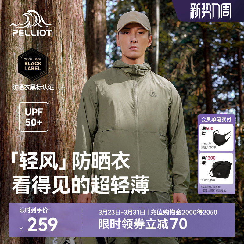 【轻风】伯希和透气防晒衣男新款女轻薄跑步皮肤衣户外防风防晒服