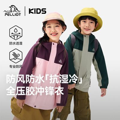 伯希和户外儿童单层冲锋衣男童女童2025新款防风透气登山保暖外套