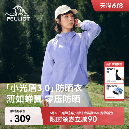 【小光盾3.0】伯希和户外轻薄防晒衣女新款男透气轻量皮肤衣外套