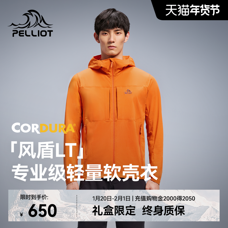 【风盾LT】伯希和户外软壳衣男新款CORDURA专业轻量化徒步登山服,户外/登山/野营/旅行用品,软壳衣,淘宝优惠券,粉丝福利购,淘宝优惠卷