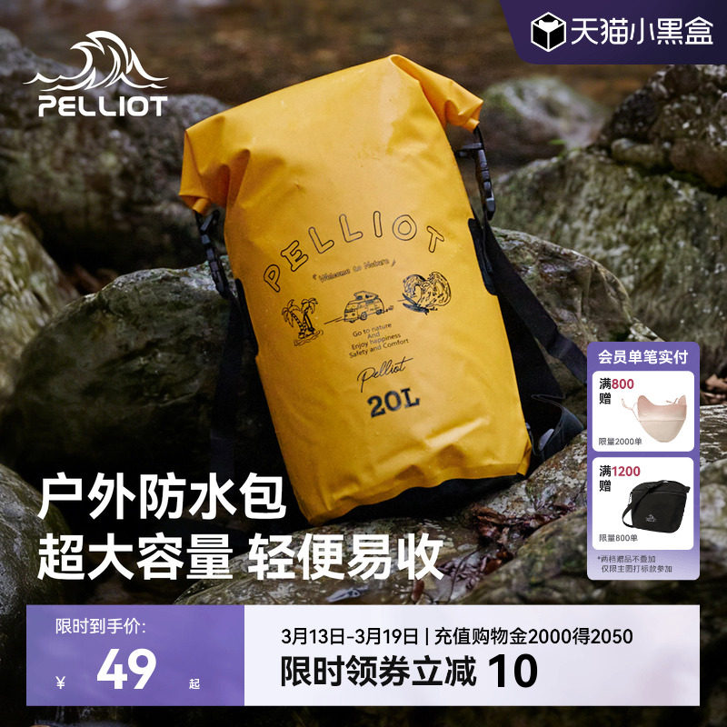 伯希和户外防水包海边沙滩游泳潜水收纳袋登山包漂流浮潜双肩背包