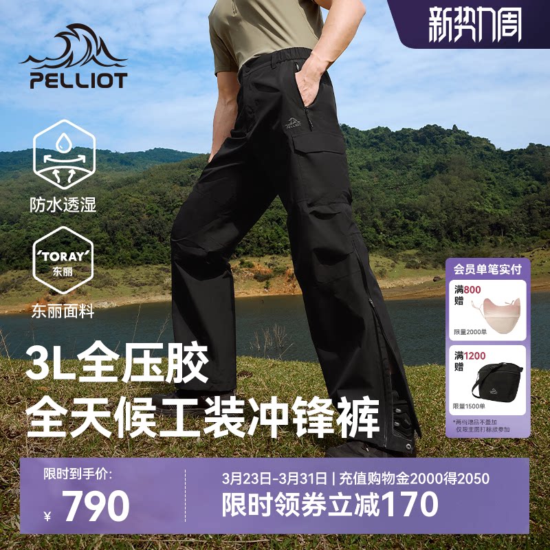 伯希和户外硬壳冲锋裤男女新款3L全压胶防风防水专业滑雪登山裤