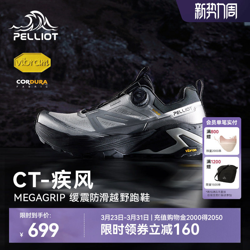 【CT-疾风】伯希和户外越野跑鞋男款Vibram防滑登山徒步跑山