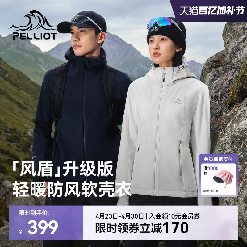 【风盾】伯希和户外软壳衣女春季防风透气冲锋衣内胆男运动外套