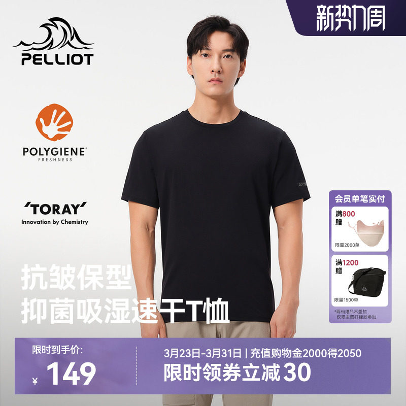 伯希和速干T恤男透气圆领黑色休闲短袖户外徒步运动半袖打底衫女
