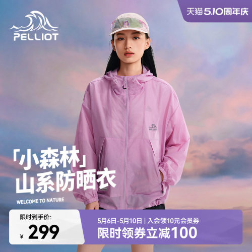 伯希和户外小森林专业防晒衣