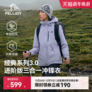 伯希和户外三合一冲锋衣抓绒 款 羽绒保暖内胆防风登山服 经典
