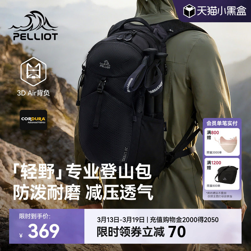 【轻野】伯希和户外登山包男款20L大容量徒步背包轻量化双肩包女