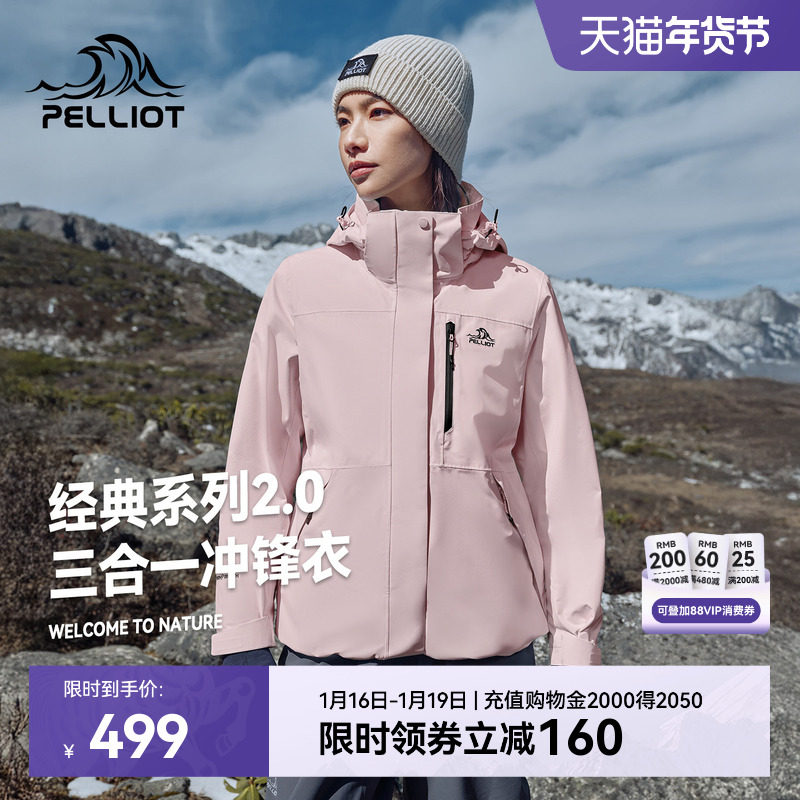 【山野】伯希和户外杏仁粉色冲锋衣女款冬季三合一防风防水外套男