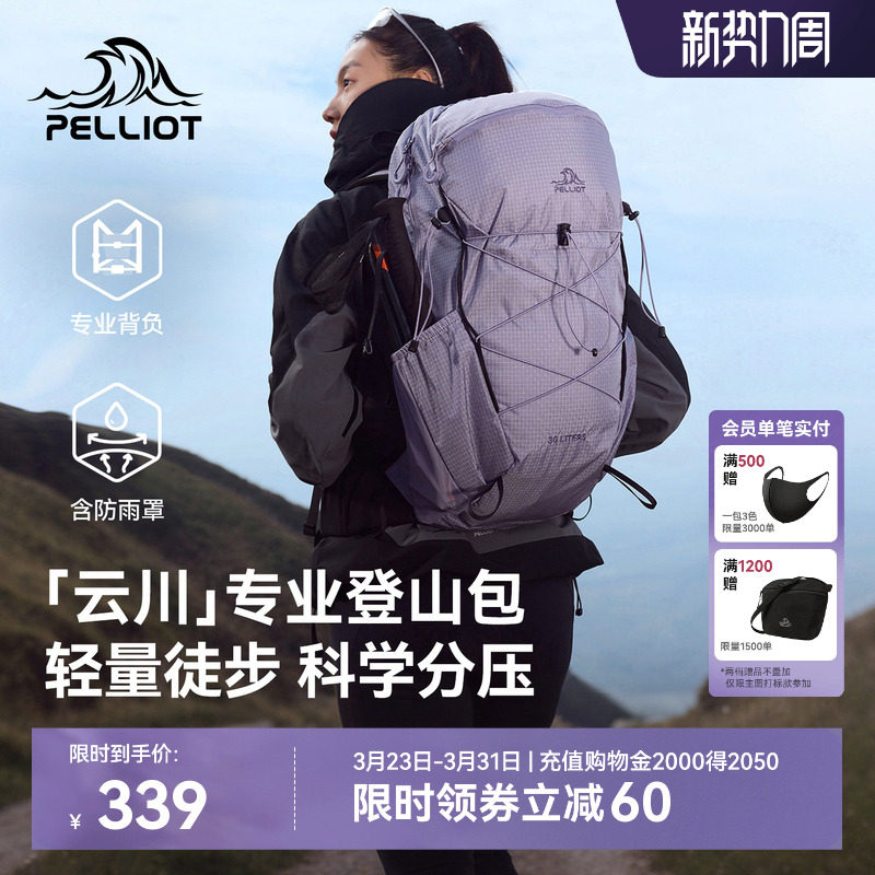 【云川】伯希和户外登山包女紫色30升大容量徒步背包轻量双肩包男