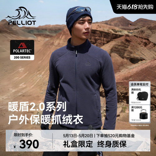 伯希和Polartec200抓绒外套