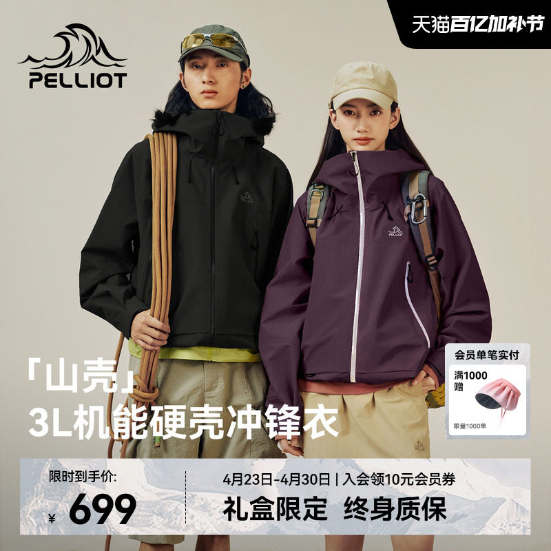 【山壳】伯希和户外硬壳冲锋衣3L压胶防风防暴雨机能徒步登山外套