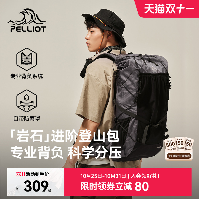 【岩石】伯希和专业背负登山包