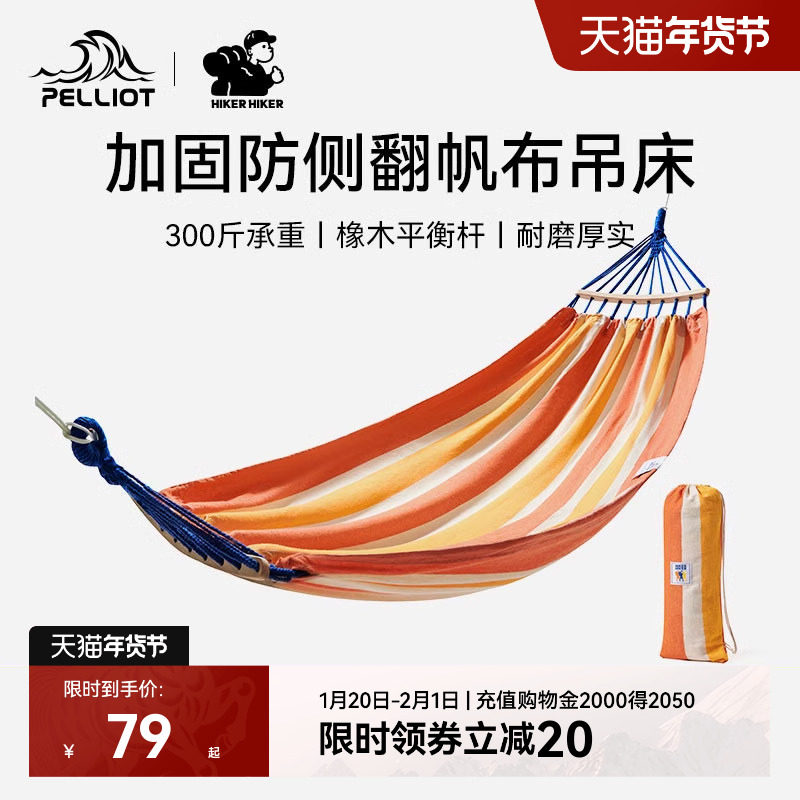 【HIKER】伯希和户外吊床新款成人防侧翻加宽露营儿童室外秋千,户外/登山/野营/旅行用品,吊床,淘宝优惠券,粉丝福利购,淘宝优惠卷