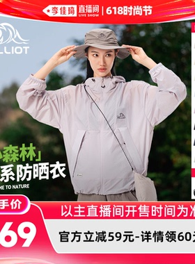 【李佳琦直播间618时尚节】伯希和[小森林]防晒衣防泼水男女同款