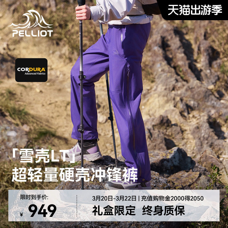 【雪壳LT】伯希和户外硬壳冲锋裤女CORDURA专业防水耐磨登山裤男