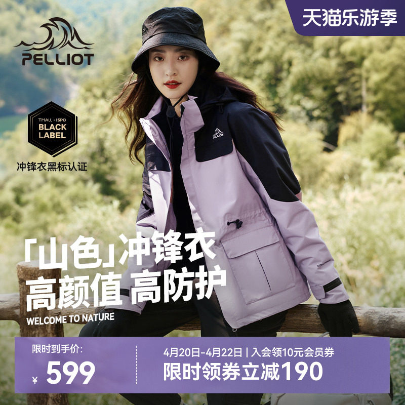 【山色】伯希和户外冲锋衣女春季新款三合一内胆防风防水登山服男
