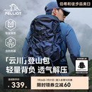 云川 伯希和户外登山包男30升徒步轻量背负系统旅行双肩背包女