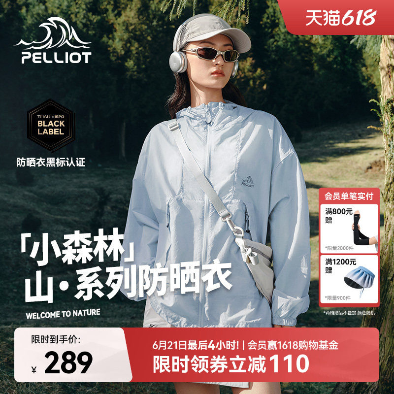 【小森林】伯希和冰岛蓝防晒衣女户外新款皮肤衣男轻薄防晒服外套