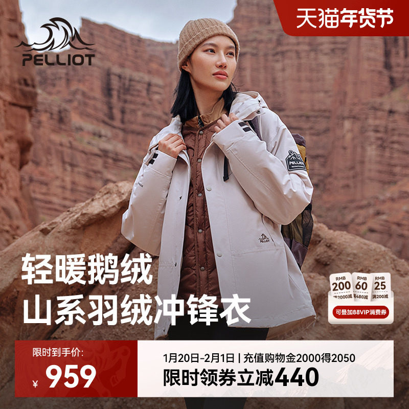 【山海】伯希和户外羽绒冲锋衣女款三合一防风保暖内胆登山外套男,户外/登山/野营/旅行用品,冲锋衣,淘宝优惠券,粉丝福利购,淘宝优惠卷