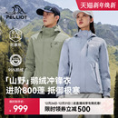 伯希和户外冲锋衣800蓬防风羽绒服保暖登山外套 鹅绒版 山野