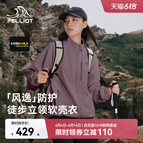 伯希和户外软壳衣耐磨防风夹克
