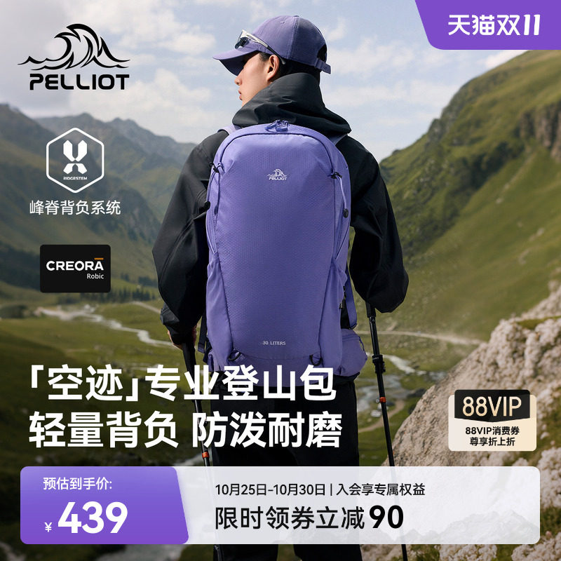 伯希和户外登山包30L轻量背负