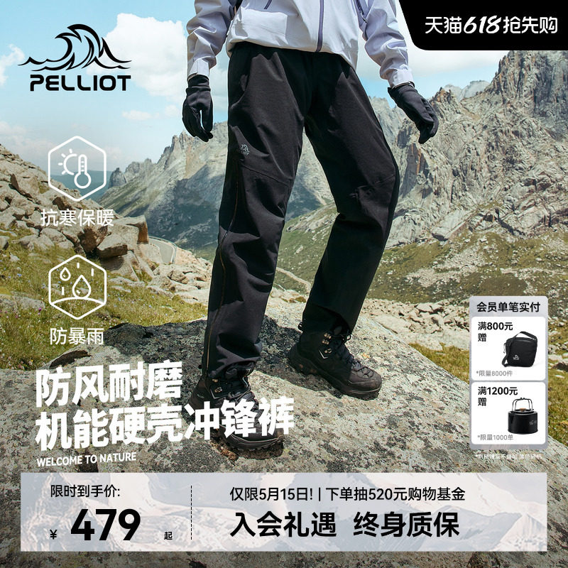 【山壳】伯希和户外硬壳冲锋裤男春季防水徒步登山长裤女运动裤子