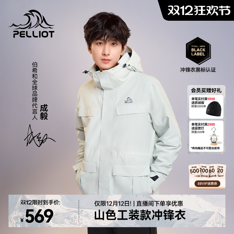 【山色】伯希和户外三合一冲锋衣