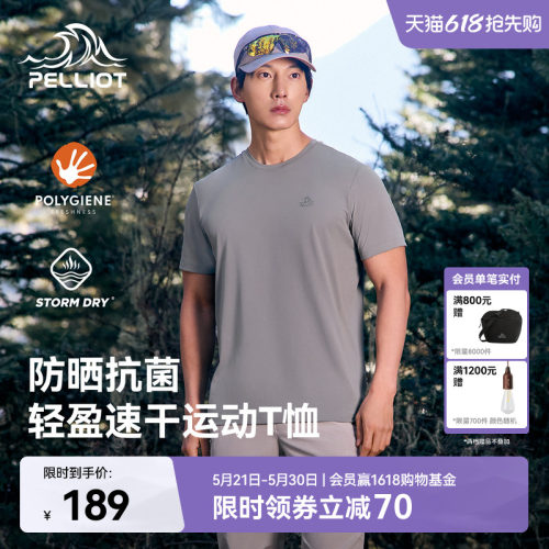 伯希和户外速干短袖男抑菌防晒衣