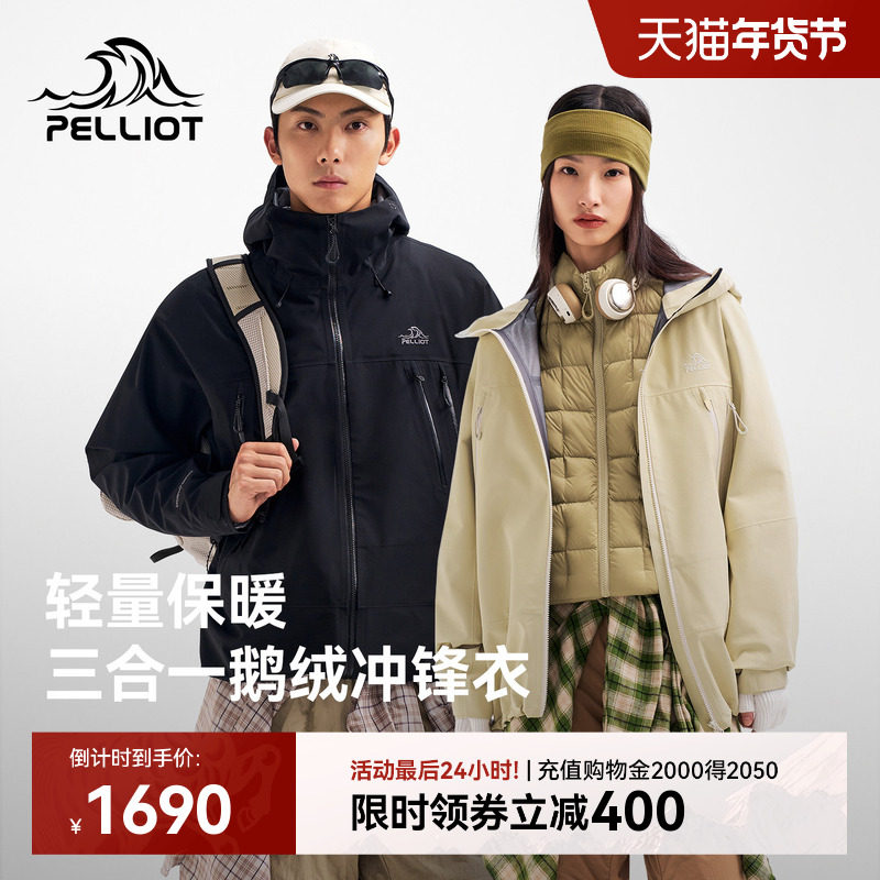 伯希和户外三合一冲锋衣保暖95鹅绒内胆防风防水羽绒服男女同款