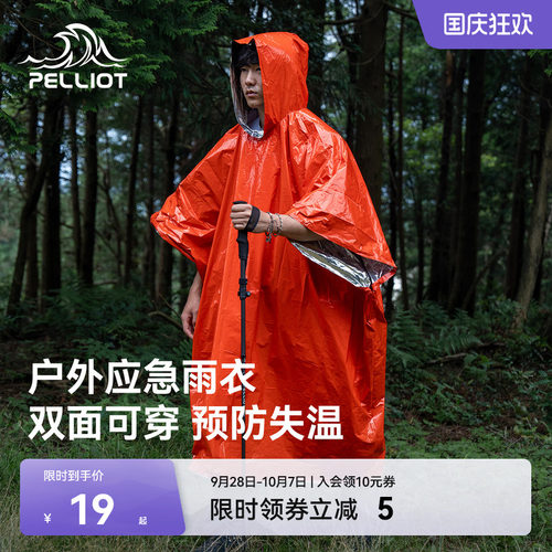 伯希和急救毯雨衣防寒保温防风
