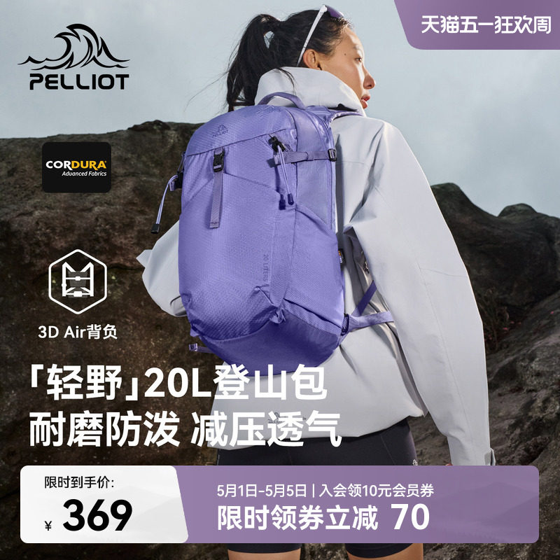 【轻野】伯希和户外登山包女紫色20L徒步背包轻量化通勤双肩包男