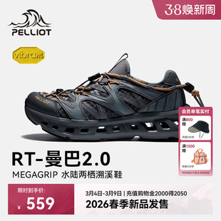 【RT-曼巴2.0】伯希和溯溪鞋男26新款Vibram防滑透气户外涉水鞋女
