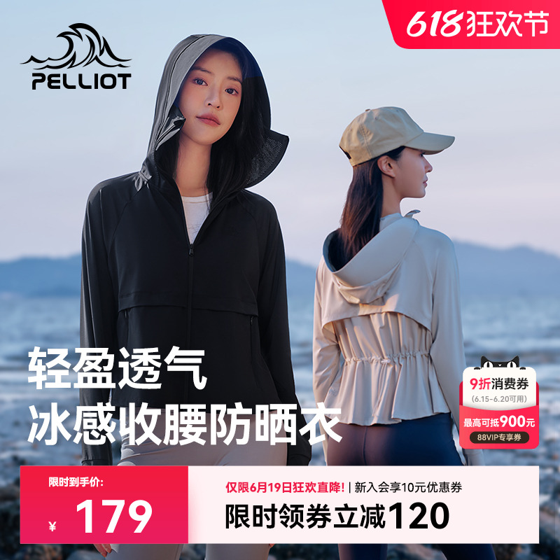 伯希和户外修身防晒衣女夏季收腰轻薄冰丝专业运动防晒服速干外套